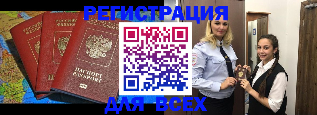 прописка для школы в Еманжелинске
